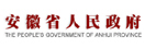安徽省人民政府办公厅