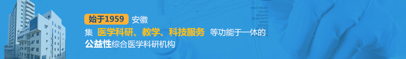 公益性综合医学科研机构